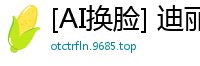 [AI换脸] 迪丽热巴为夫还债沦为私人保姆 肉偿债务开发身体 浴室厨房全场景性爱服务 (FC2-PPV-4231082)国产盗摄